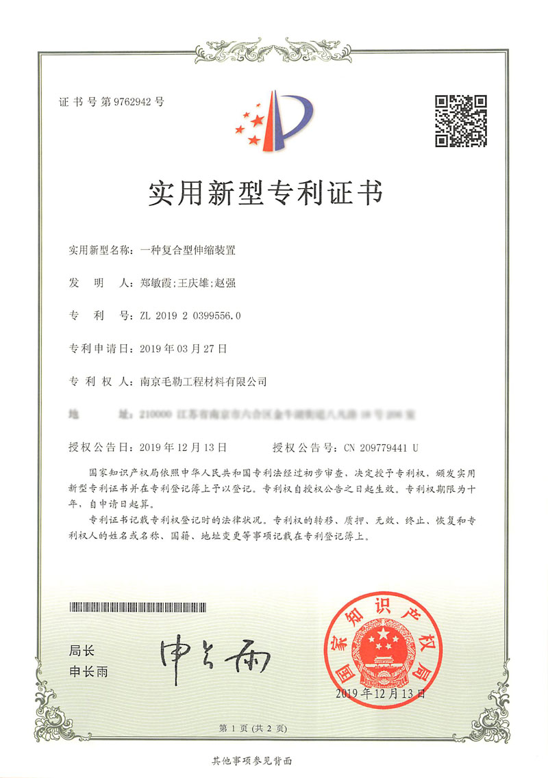 一種復合型伸縮裝置專利證書