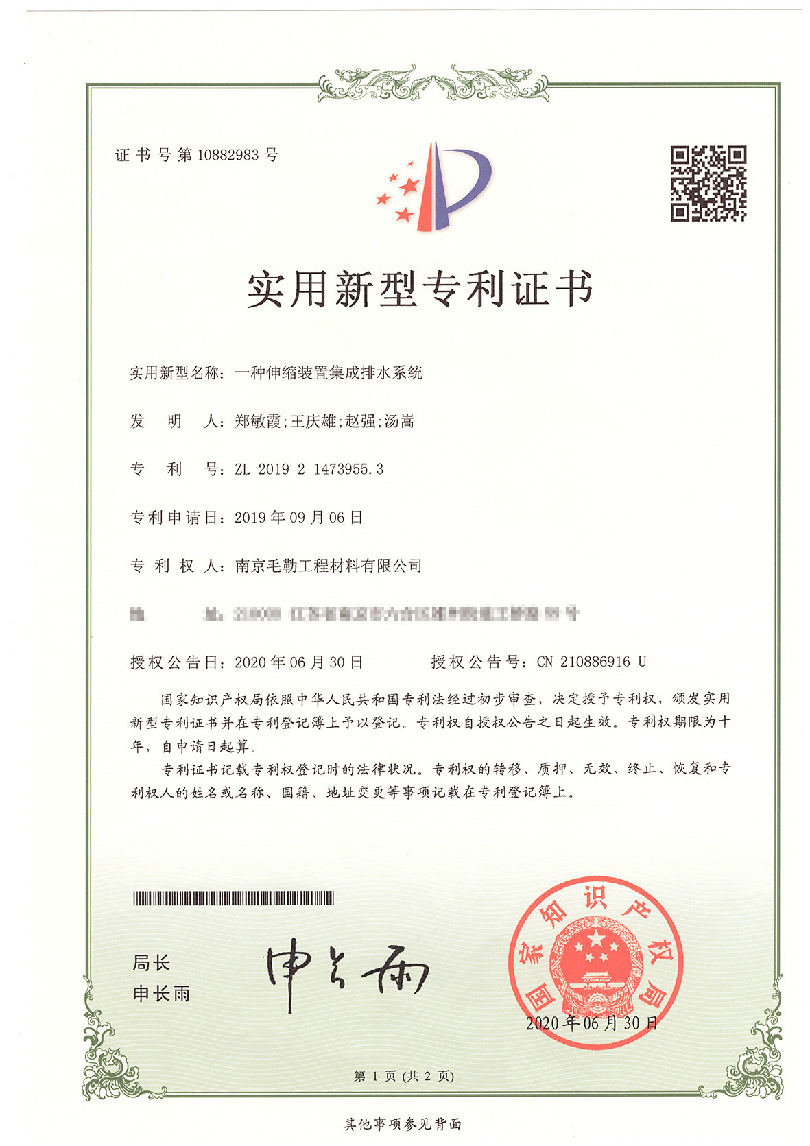 一種伸縮裝置集成排水系統(tǒng)專利證書