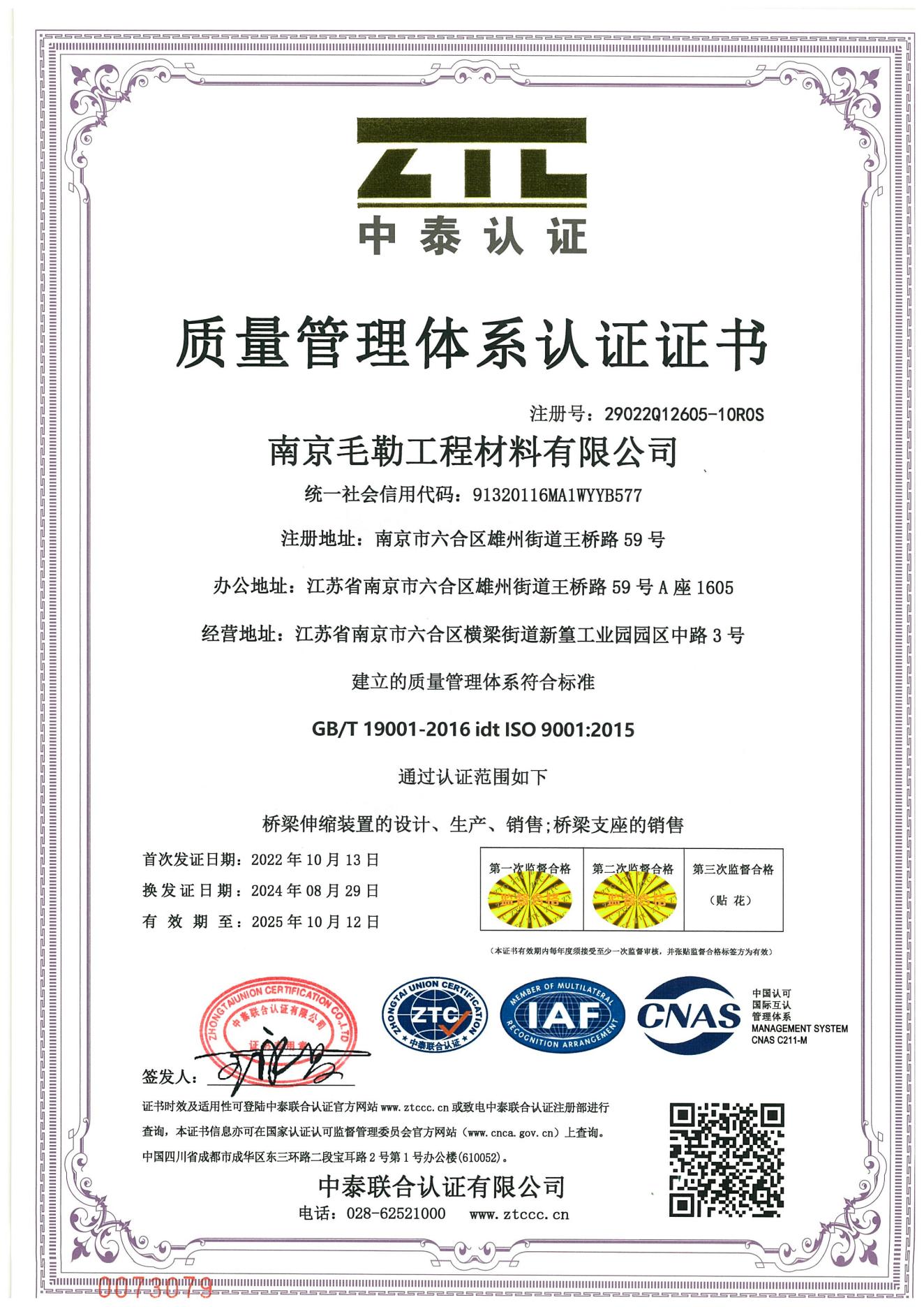 質(zhì)量管理體系認(rèn)證證書(shū)