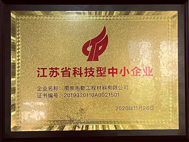 江蘇省科技型中小企業(yè)證書(shū)